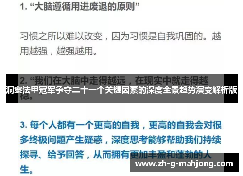 洞察法甲冠军争夺二十一个关键因素的深度全景趋势演变解析版 洞察法甲冠军争夺二十一个关键因素的深度全景趋势演变解析版