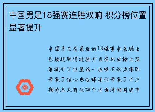 中国男足18强赛连胜双响 积分榜位置显著提升