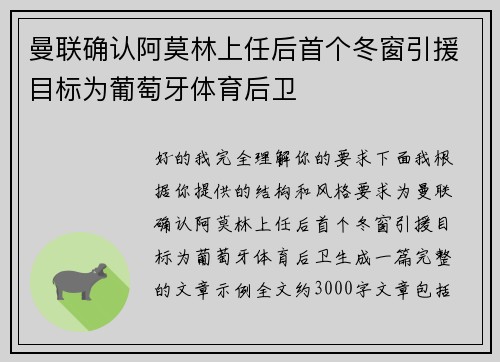 曼联确认阿莫林上任后首个冬窗引援目标为葡萄牙体育后卫 曼联确认阿莫林上任后首个冬窗引援目标为葡萄牙体育后卫