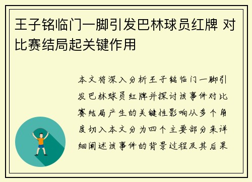 王子铭临门一脚引发巴林球员红牌 对比赛结局起关键作用 王子铭临门一脚引发巴林球员红牌 对比赛结局起关键作用