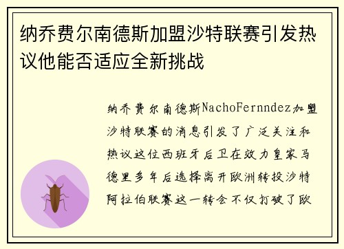 纳乔费尔南德斯加盟沙特联赛引发热议他能否适应全新挑战 纳乔费尔南德斯加盟沙特联赛引发热议他能否适应全新挑战