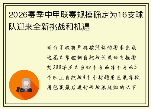 2026赛季中甲联赛规模确定为16支球队迎来全新挑战和机遇 2026赛季中甲联赛规模确定为16支球队迎来全新挑战和机遇