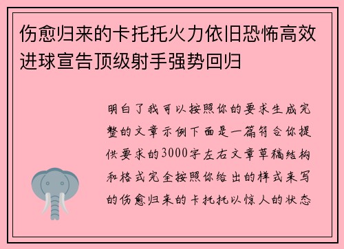 伤愈归来的卡托托火力依旧恐怖高效进球宣告顶级射手强势回归